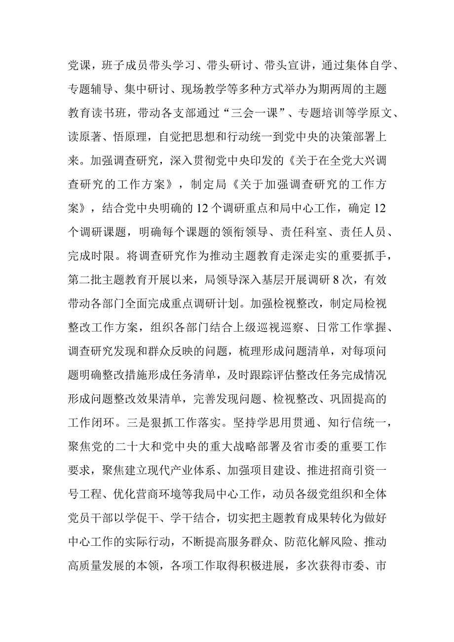 局2023年度党建工作总结.docx_第2页