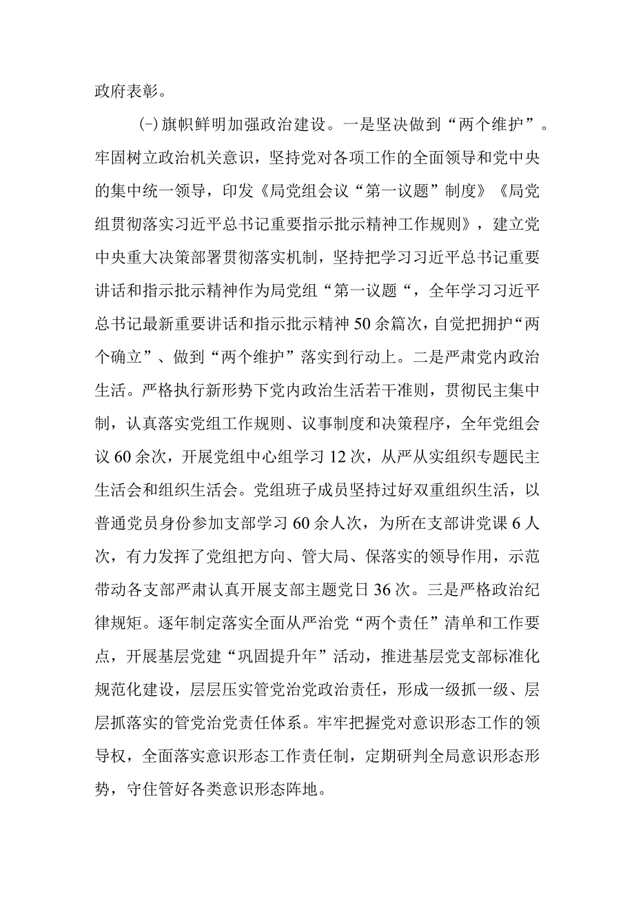 局2023年度党建工作总结.docx_第3页