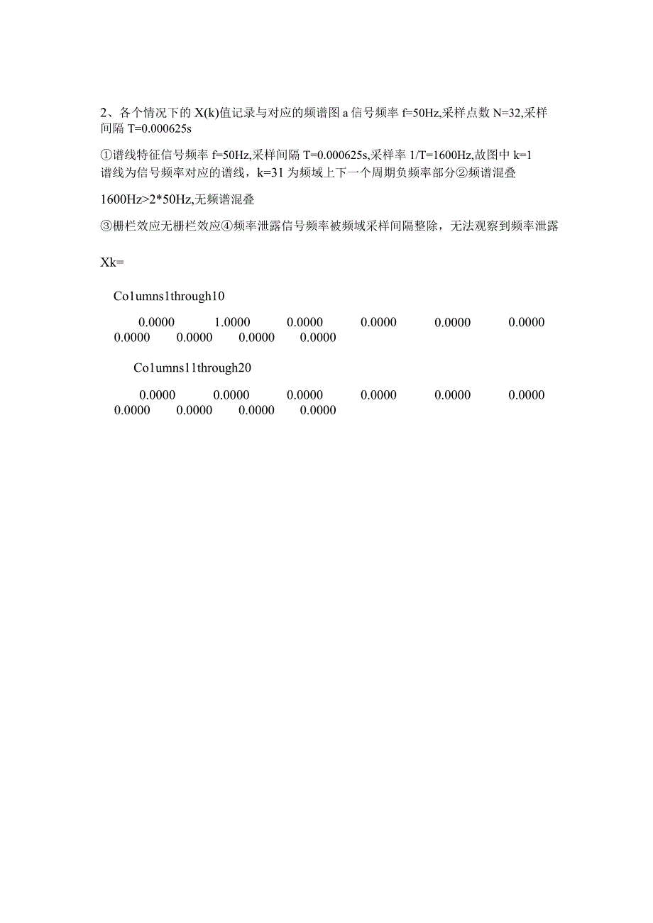 数字信号处理实验报告--快速傅立叶变换.docx_第3页