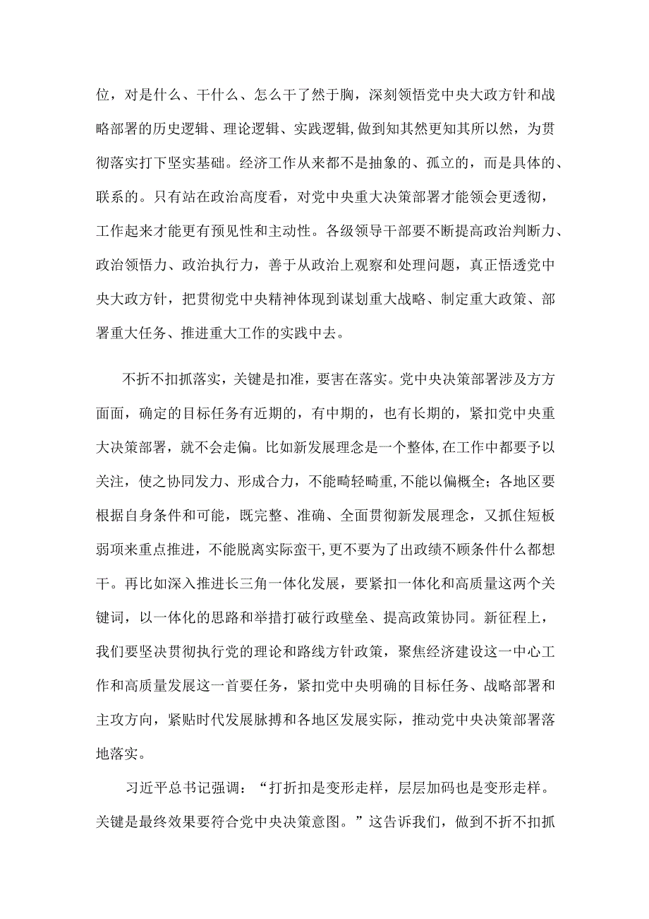 学习贯彻中央经济工作会议精神四个方面抓落实心得体会.docx_第2页