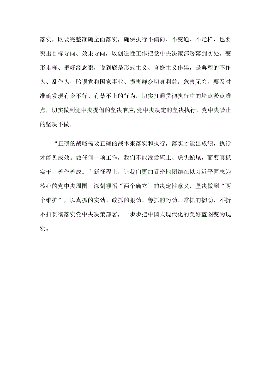 学习贯彻中央经济工作会议精神四个方面抓落实心得体会.docx_第3页