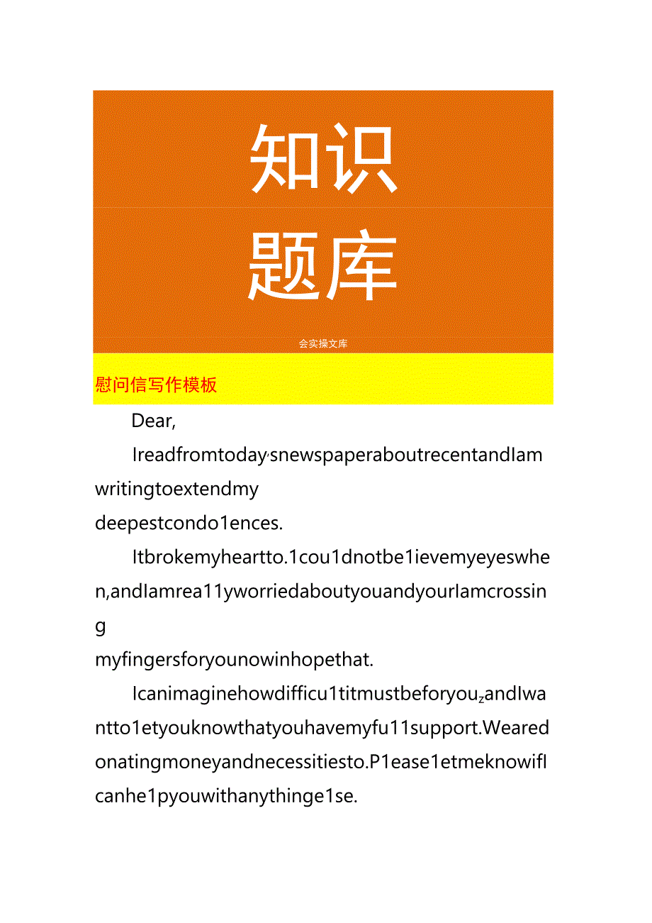 慰问信写作模板.docx_第1页