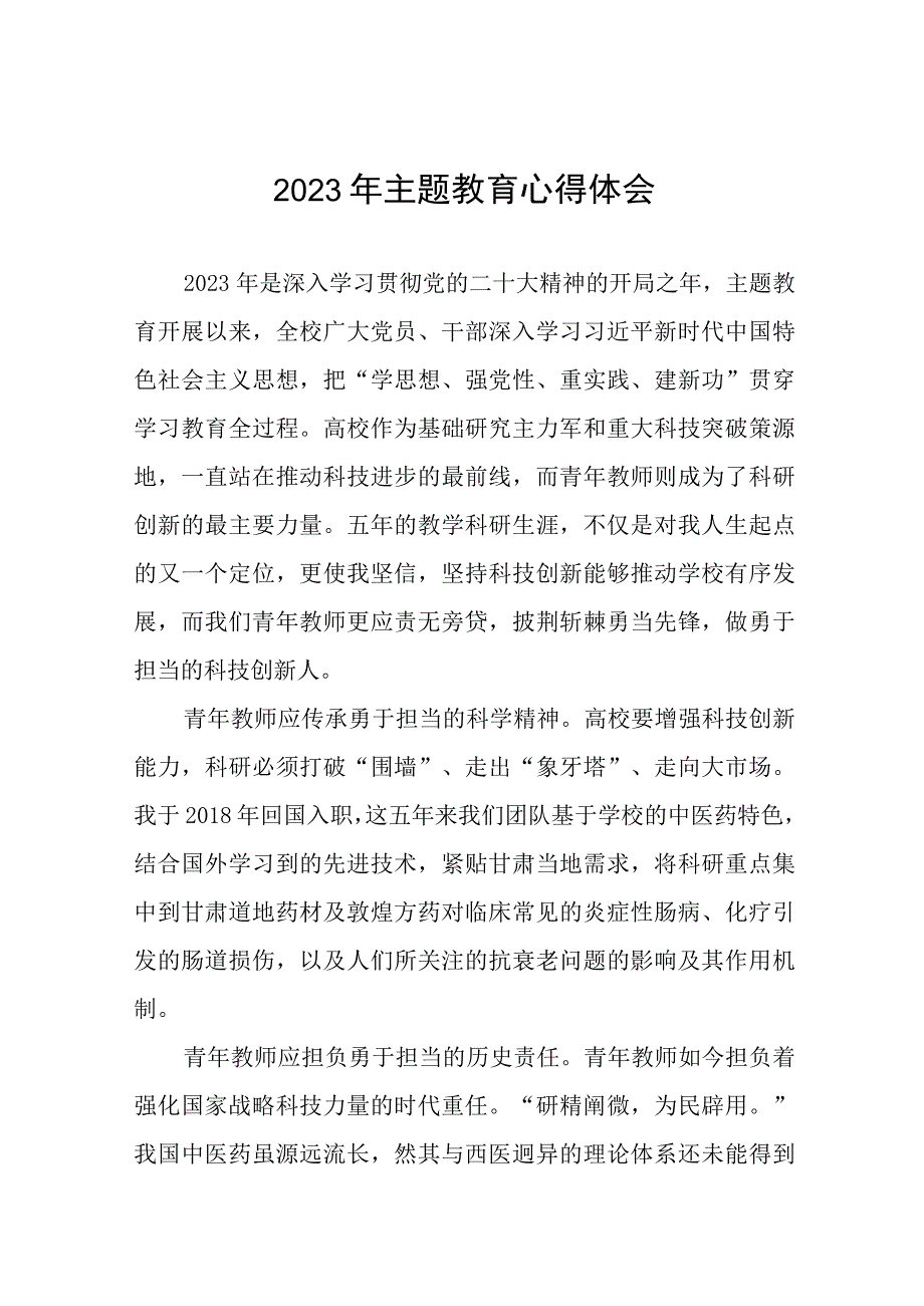 学校工会干部学习贯彻2023年主题教育心得体会(十二篇).docx_第1页