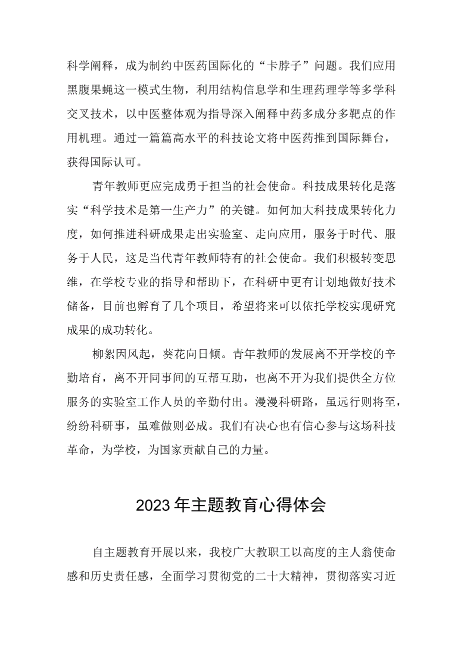 学校工会干部学习贯彻2023年主题教育心得体会(十二篇).docx_第2页