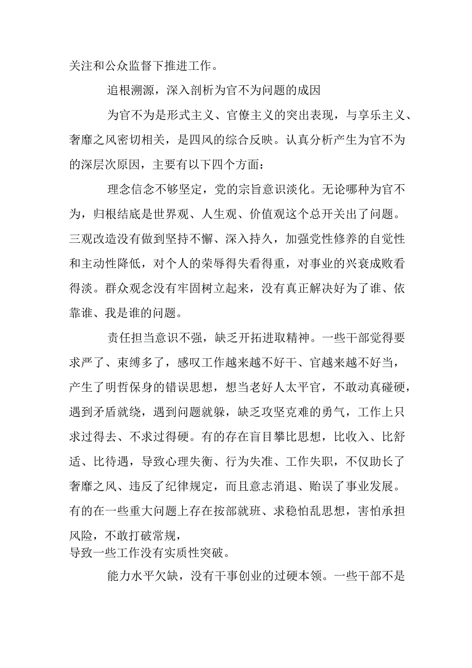 强化担当作为方面存在的问题及整改措施三篇.docx_第3页