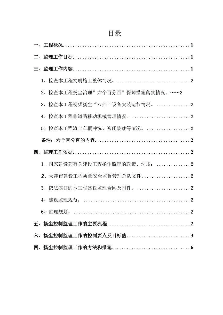 新扬尘治理监理实施细则.docx_第2页