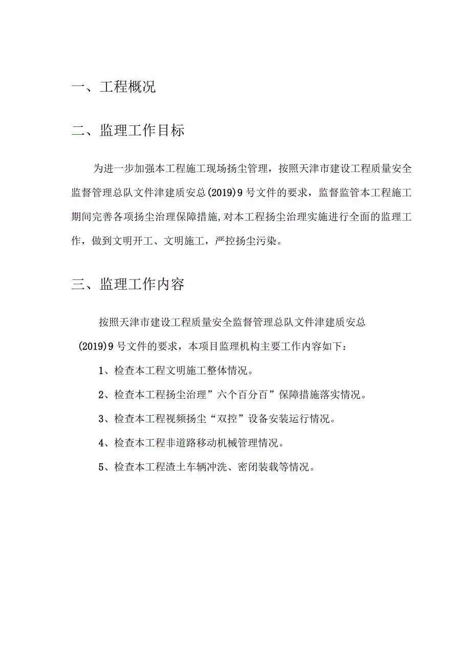 新扬尘治理监理实施细则.docx_第3页