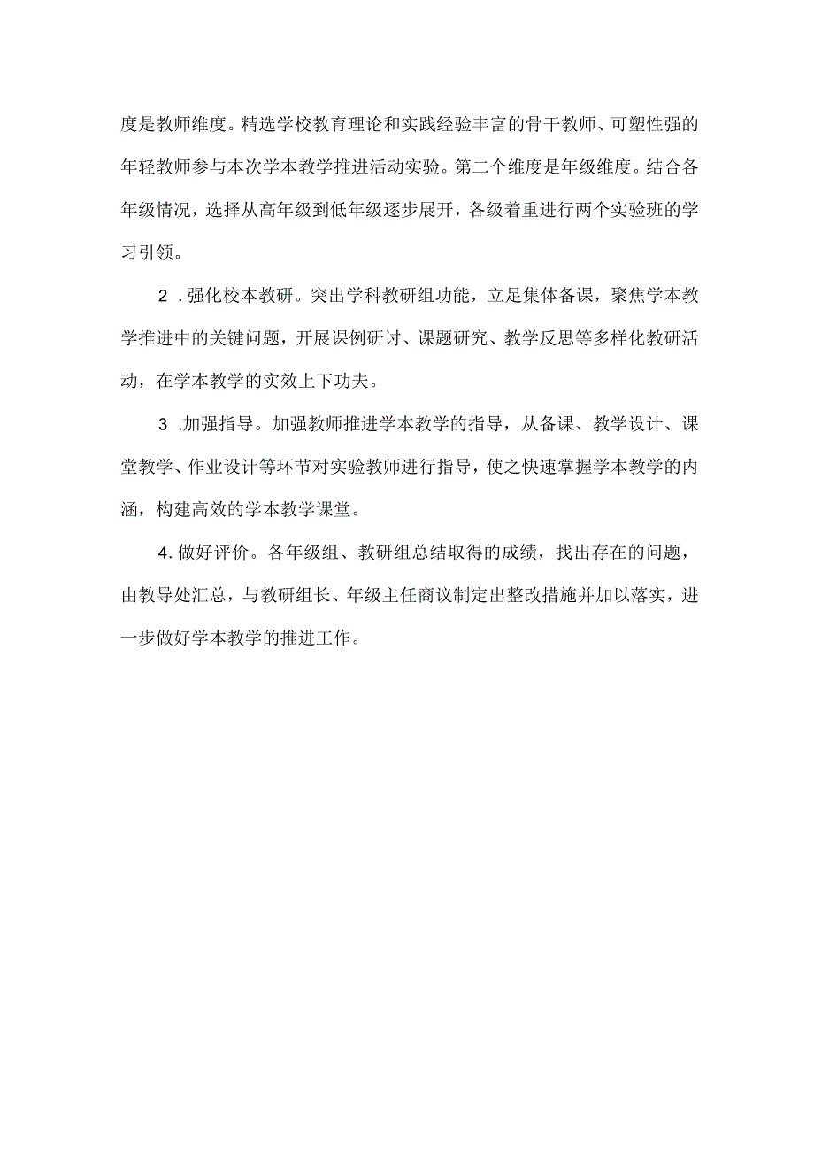 小学教育教学质量提升调研报告.docx_第2页