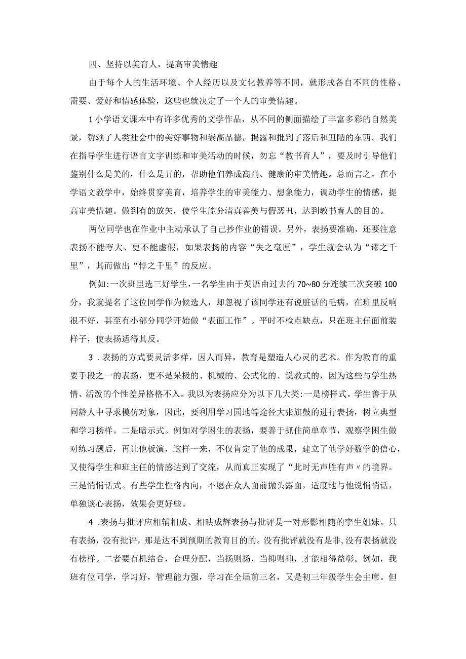 国开专科《美学与美育》终考试题及答案汇总.docx_第3页