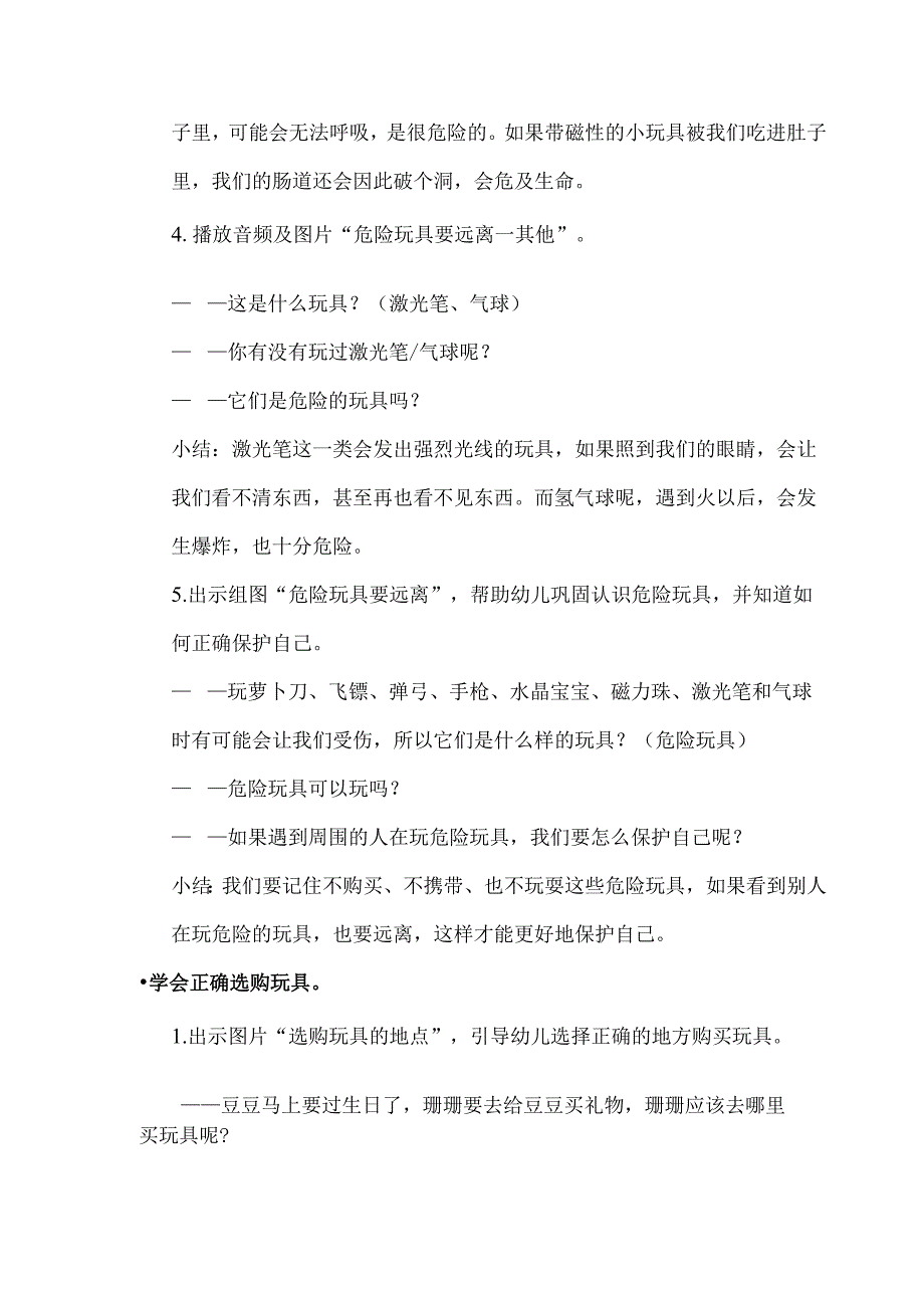 幼儿园-健康社会-危险玩具要远离-教案.docx_第3页