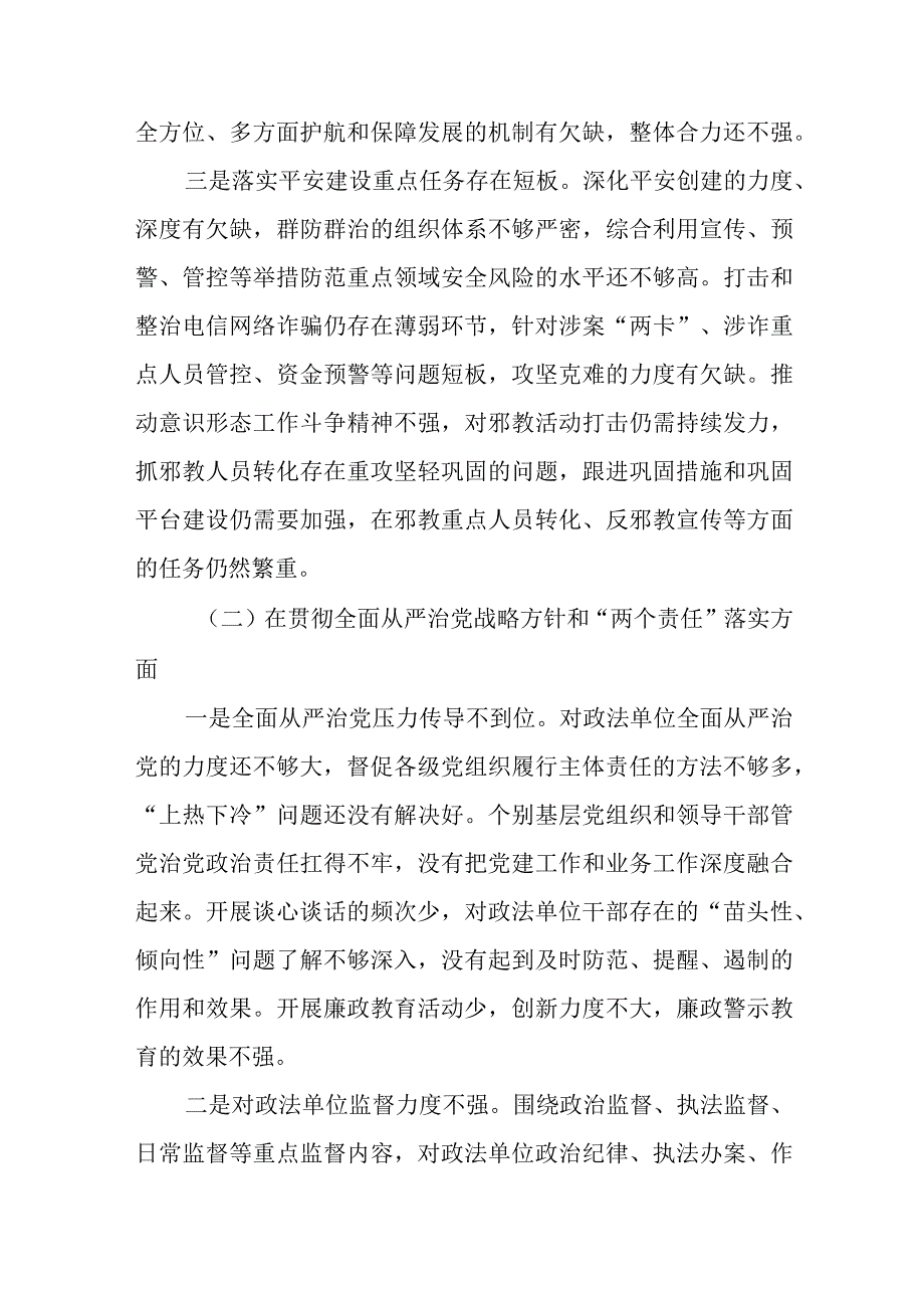 政法委书记巡视整改专题民主生活会个人发言提纲.docx_第2页