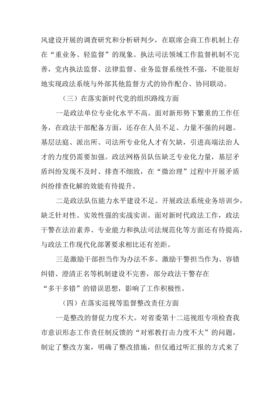 政法委书记巡视整改专题民主生活会个人发言提纲.docx_第3页