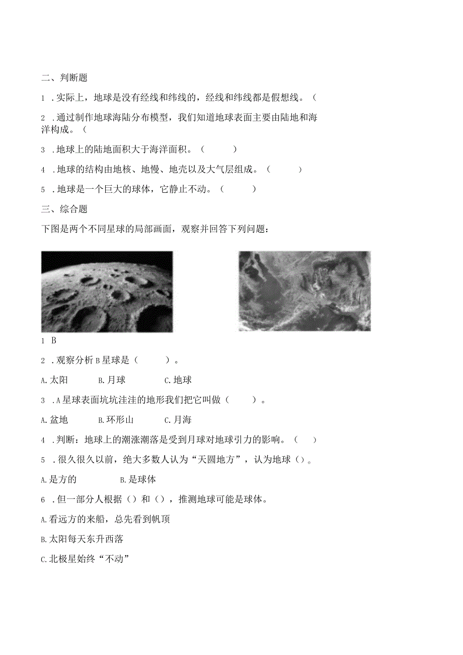 教科版六年级科学上册第二单元练习.docx_第2页