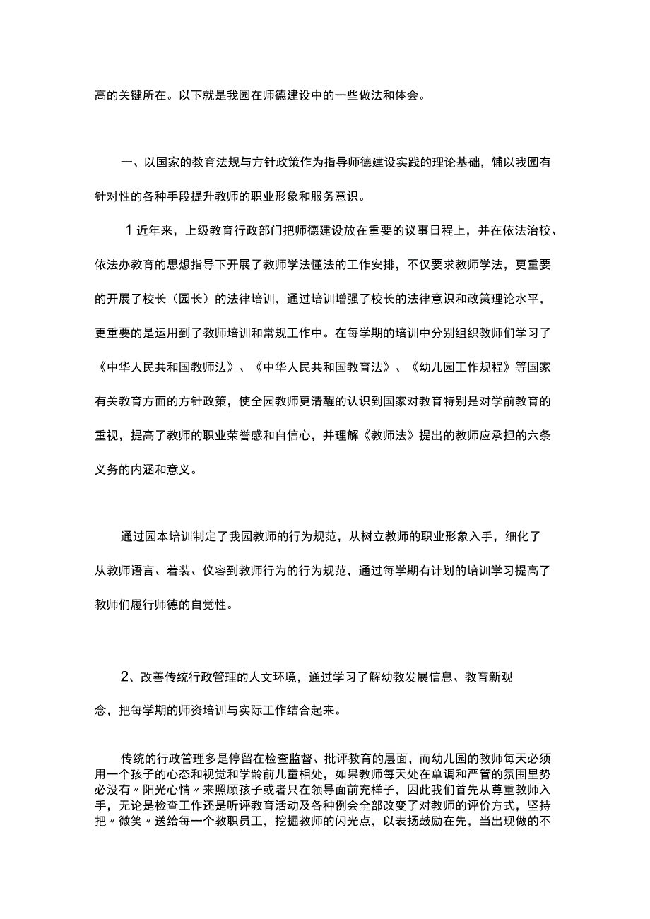 幼儿园师德师风反思论文.docx_第2页