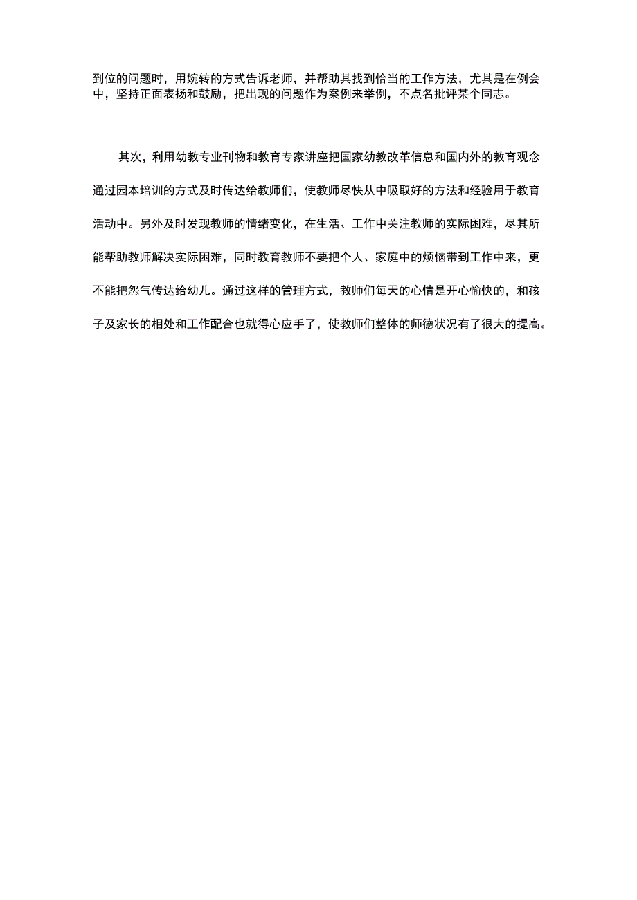 幼儿园师德师风反思论文.docx_第3页