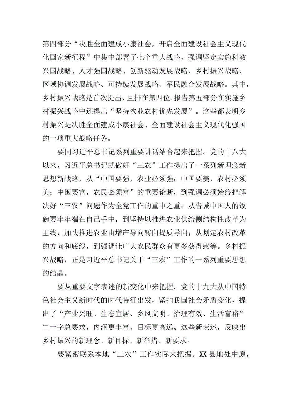 县长在实施乡村振兴战略做好“三农”工作部署会议上的讲话【笔尖耕耘】.docx_第2页