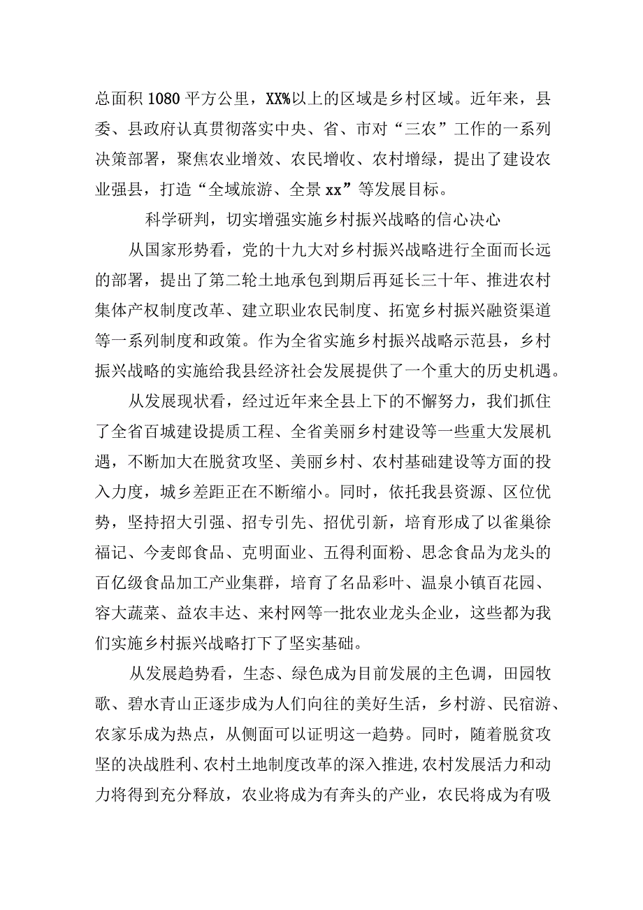 县长在实施乡村振兴战略做好“三农”工作部署会议上的讲话【笔尖耕耘】.docx_第3页