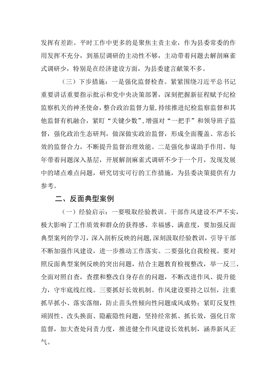 在参加第二批主题教育正反典型案例研讨时的发言.docx_第2页