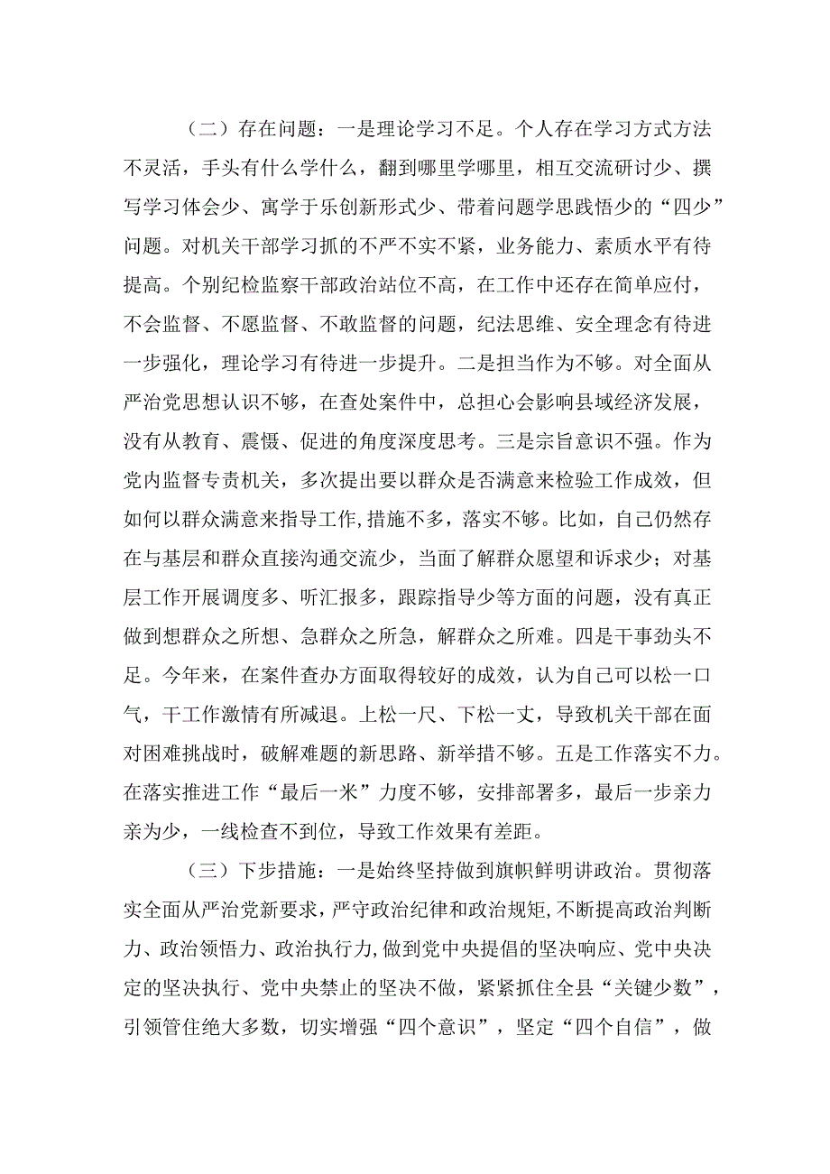 在参加第二批主题教育正反典型案例研讨时的发言.docx_第3页