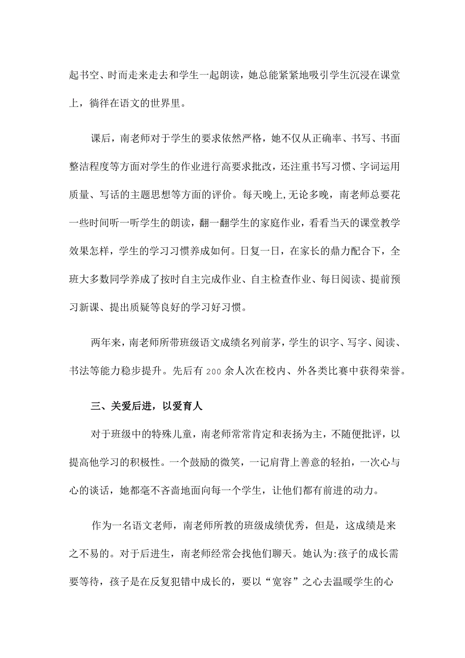 小学先进教育工作者个人事迹材料.docx_第2页