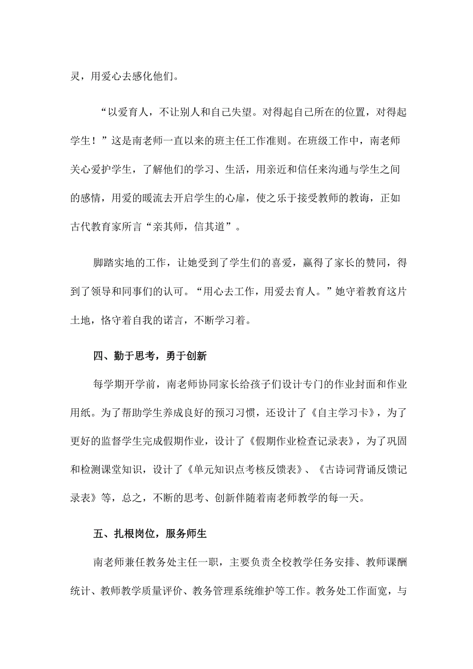 小学先进教育工作者个人事迹材料.docx_第3页