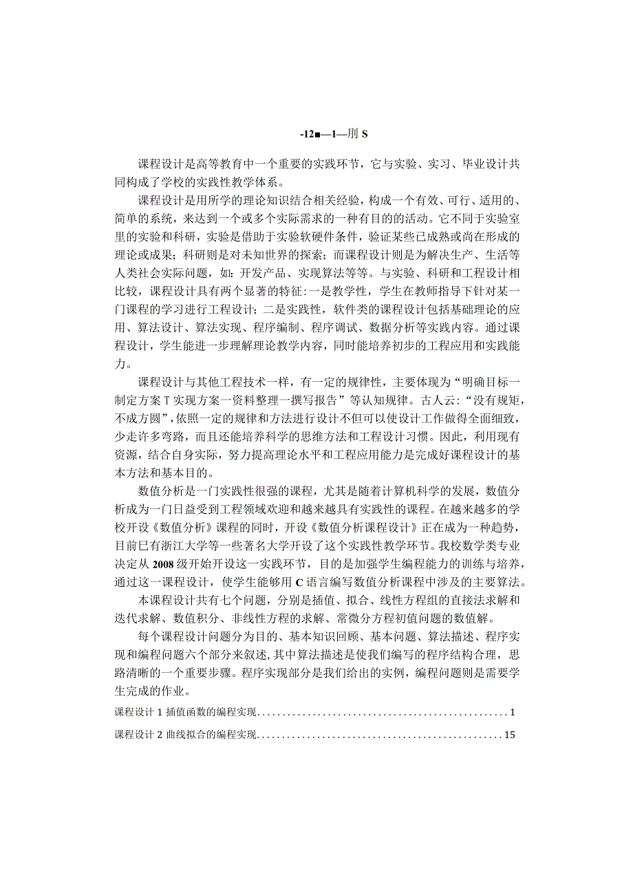 数值分析课程设计指导书.docx_第2页