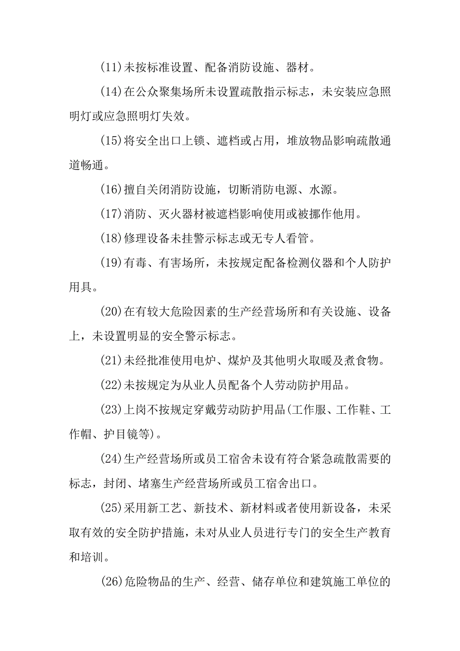 安全生产奖惩管理制度.docx_第3页