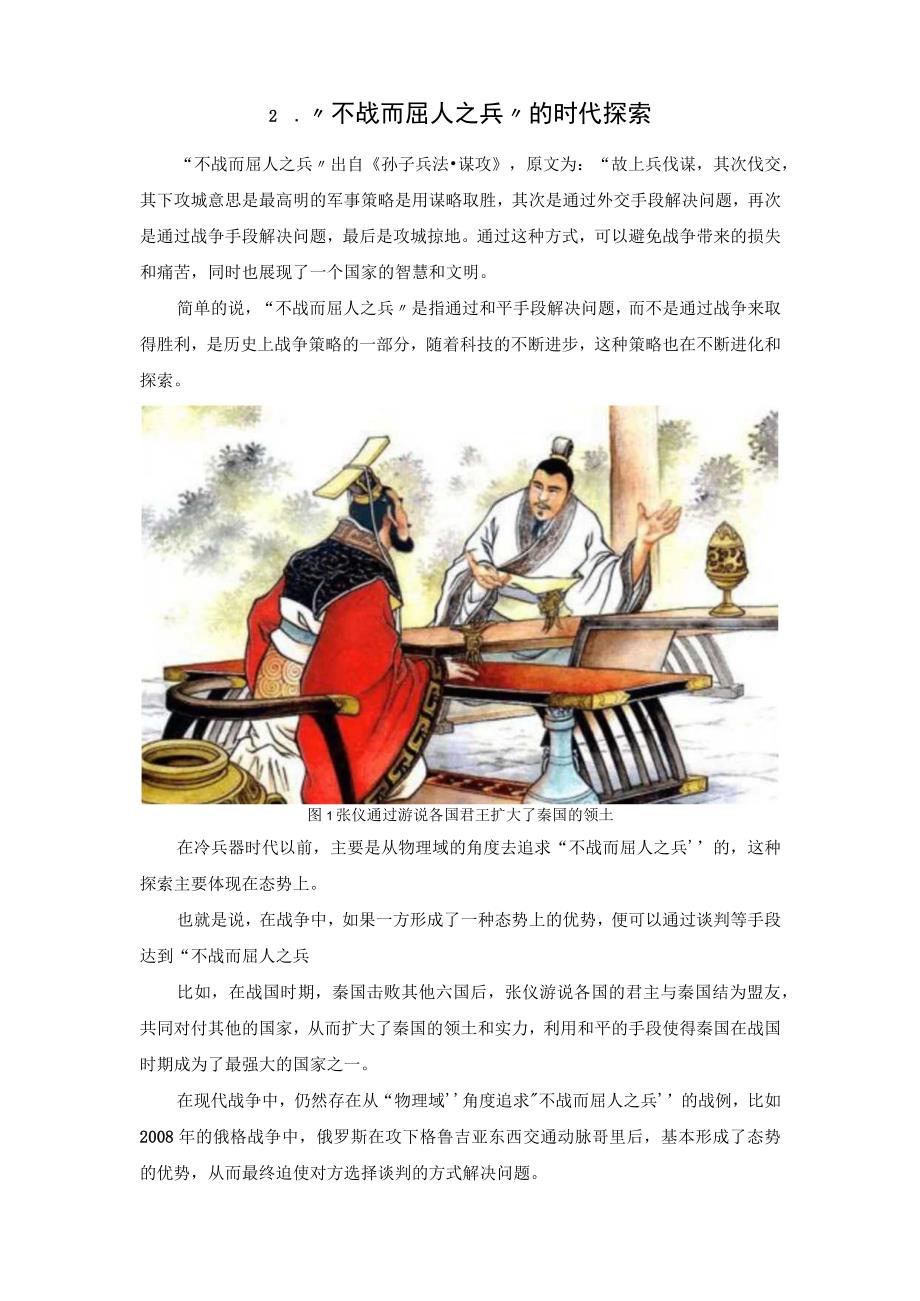 智能化时代认知对抗的思考(1).docx_第2页