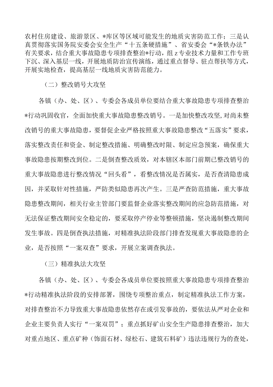 国土今冬明春安全生产方案.docx_第2页