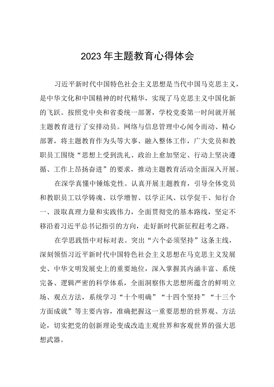 幼儿园园长2023年主题教育心得体会(十二篇).docx_第1页