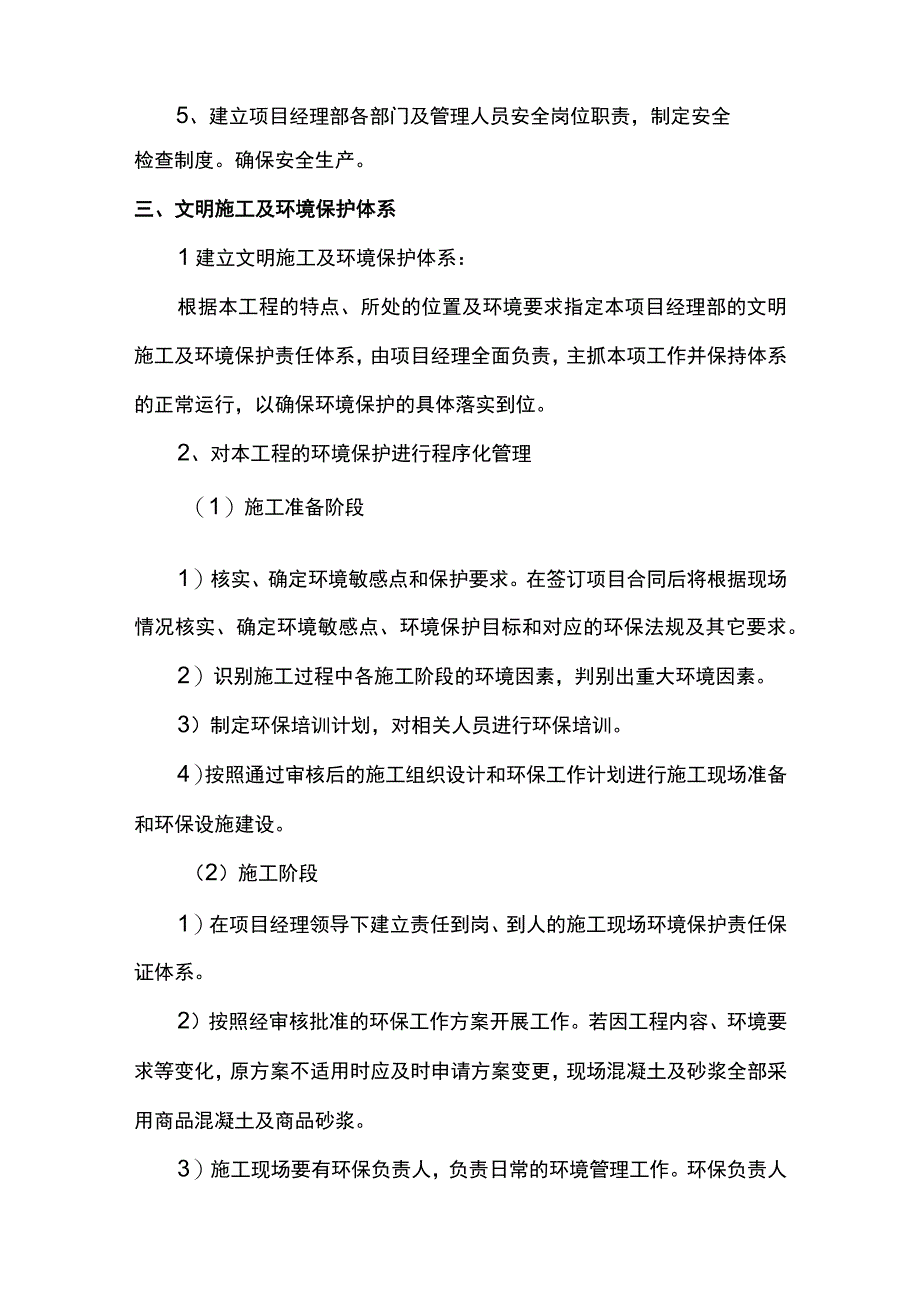 安全文明与环境保护方案.docx_第2页