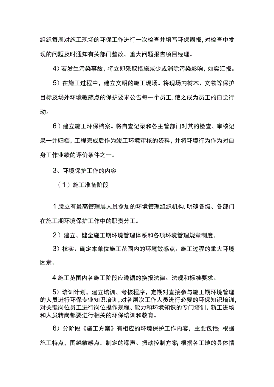 安全文明与环境保护方案.docx_第3页