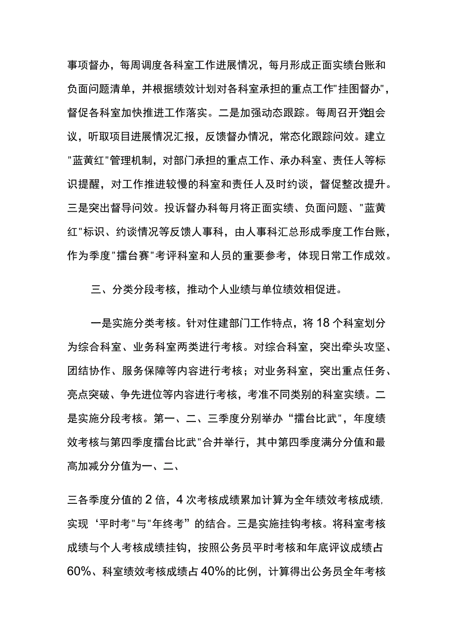 在全市公务员绩效考核工作座谈会上的汇报发言3篇.docx_第2页