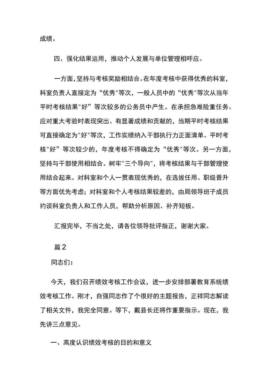 在全市公务员绩效考核工作座谈会上的汇报发言3篇.docx_第3页