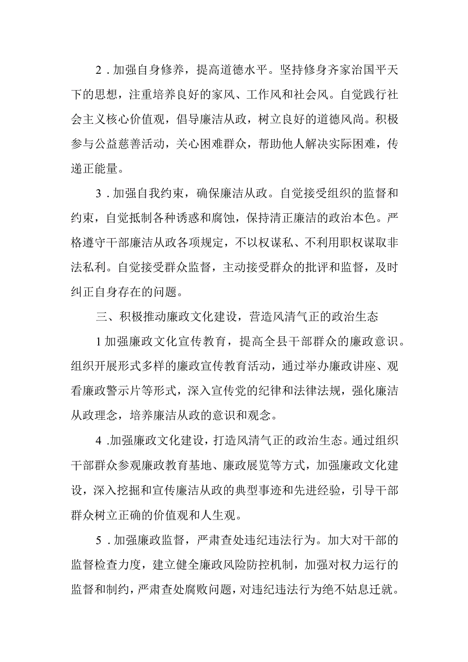 县纪委书记、监委主任年度述职述责述廉报告.docx_第3页