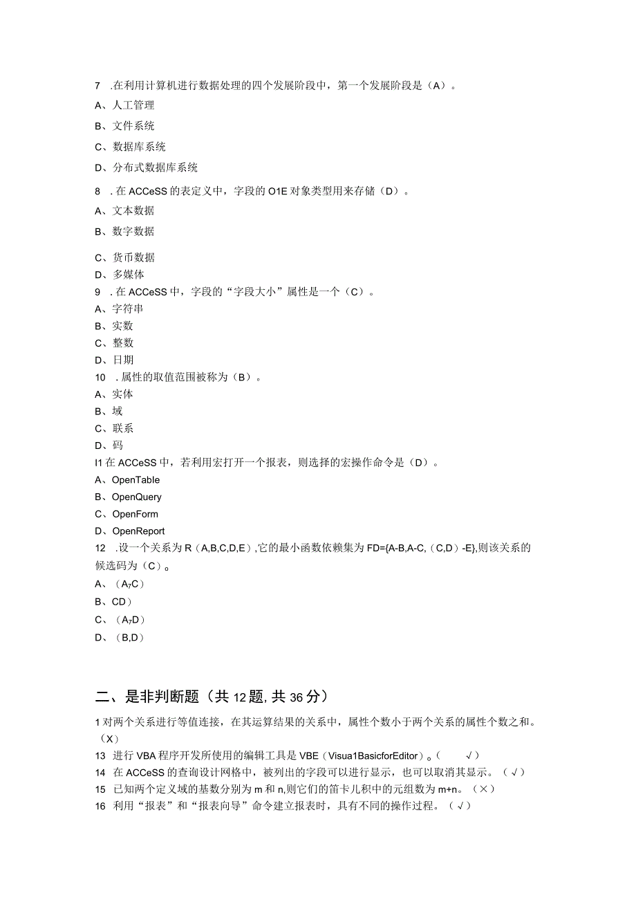 数据库基础与应用-模拟试题1（附参考答案）.docx_第2页