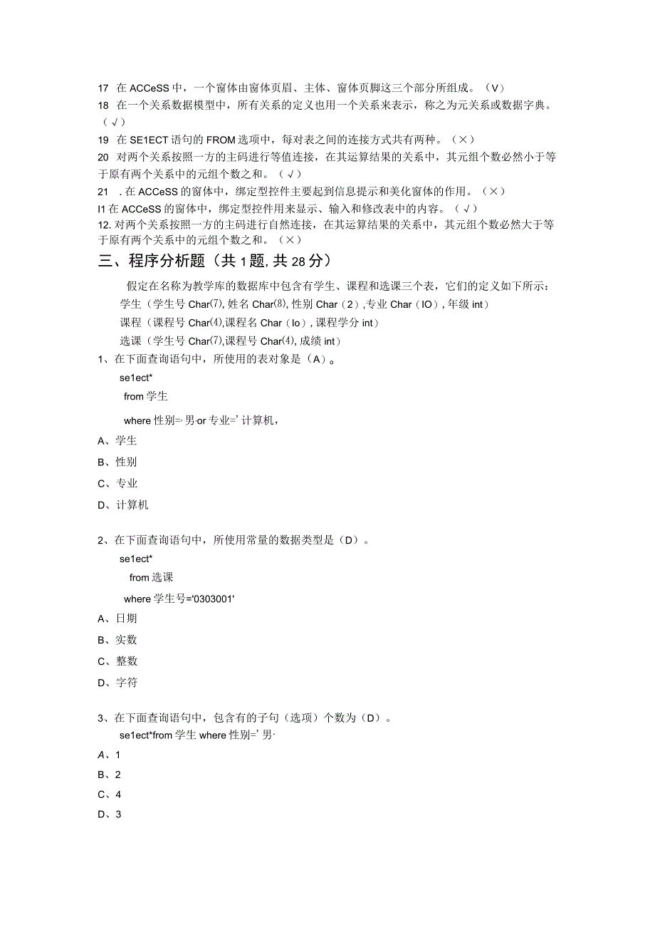 数据库基础与应用-模拟试题1（附参考答案）.docx_第3页