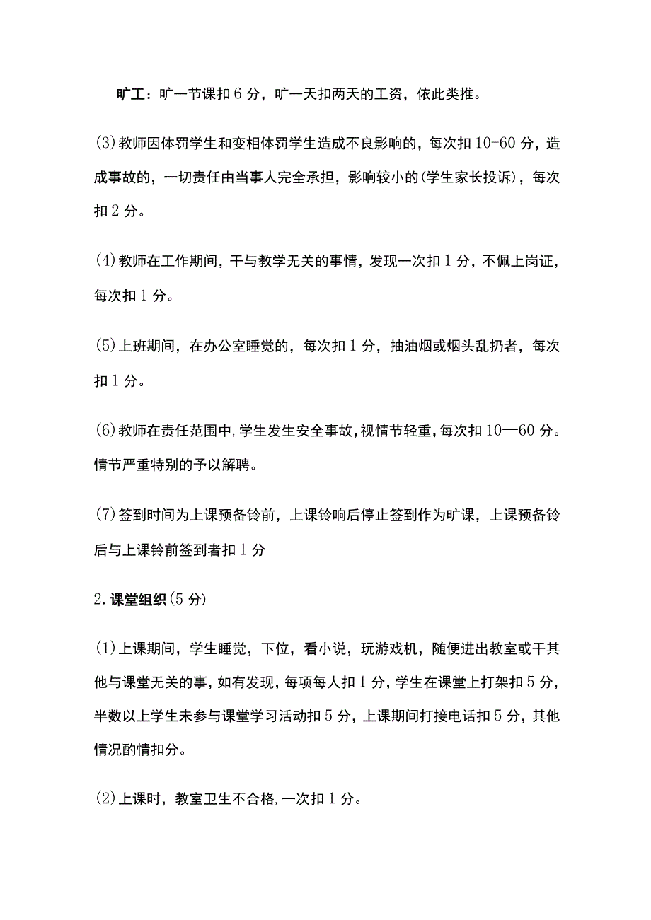 某学校教师考核办法全套.docx_第2页