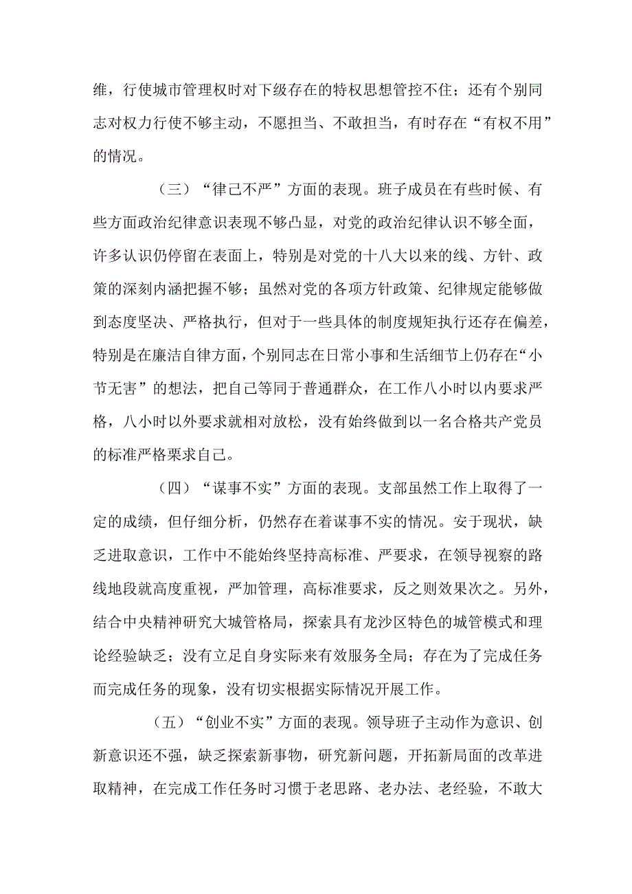 强化担当作为方面存在的问题及整改措施3篇.docx_第3页