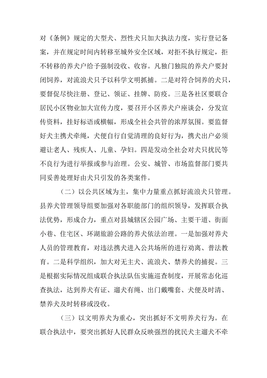 在全县开展依法养犬、文明养犬集中整治行动实施方案.docx_第2页