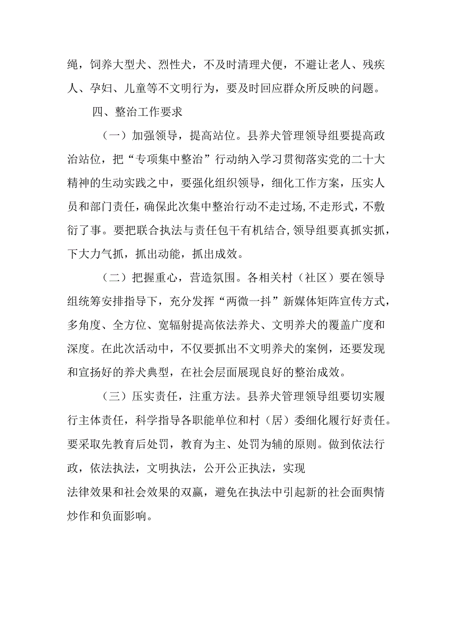 在全县开展依法养犬、文明养犬集中整治行动实施方案.docx_第3页