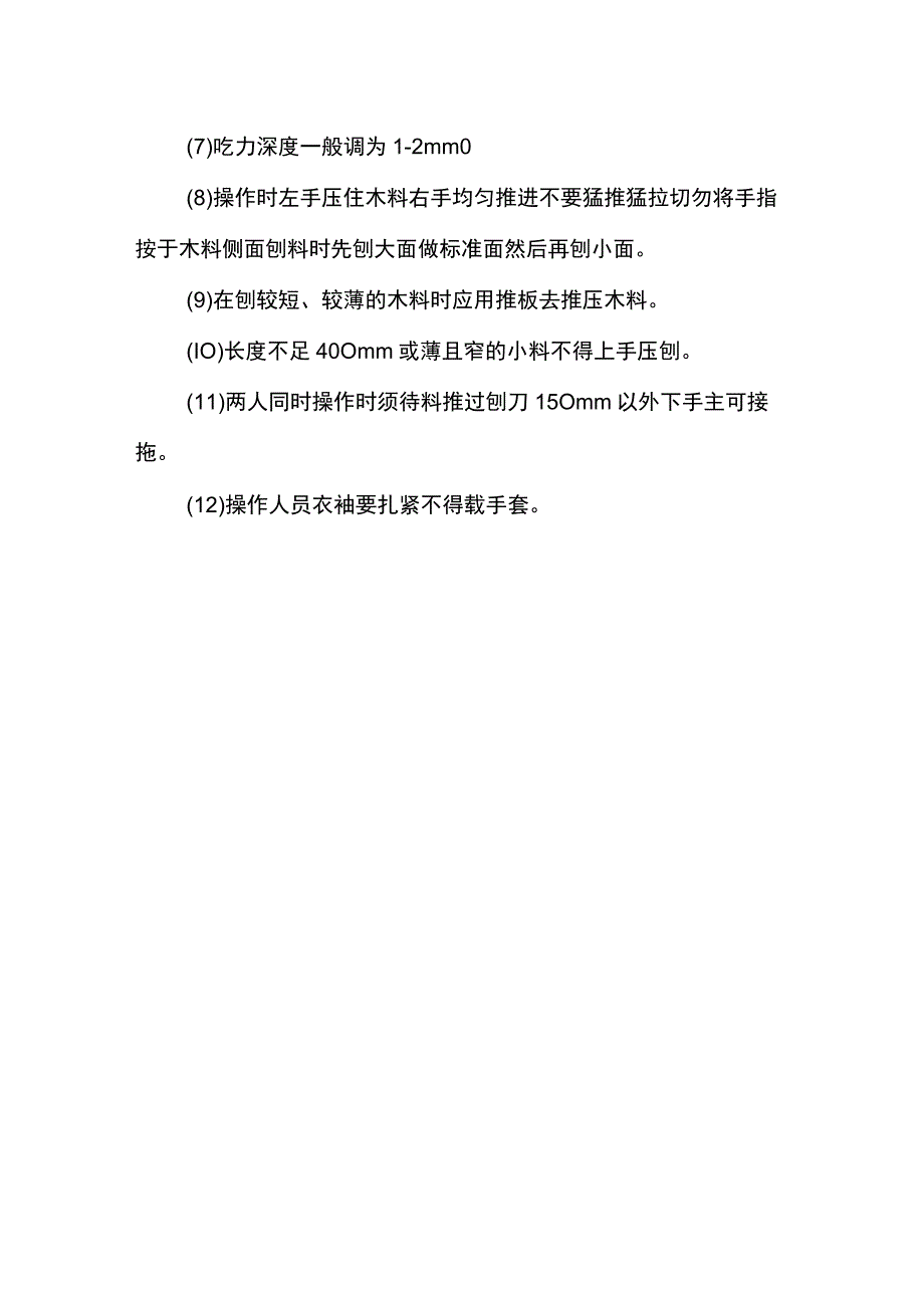 施工机具安全措施.docx_第2页