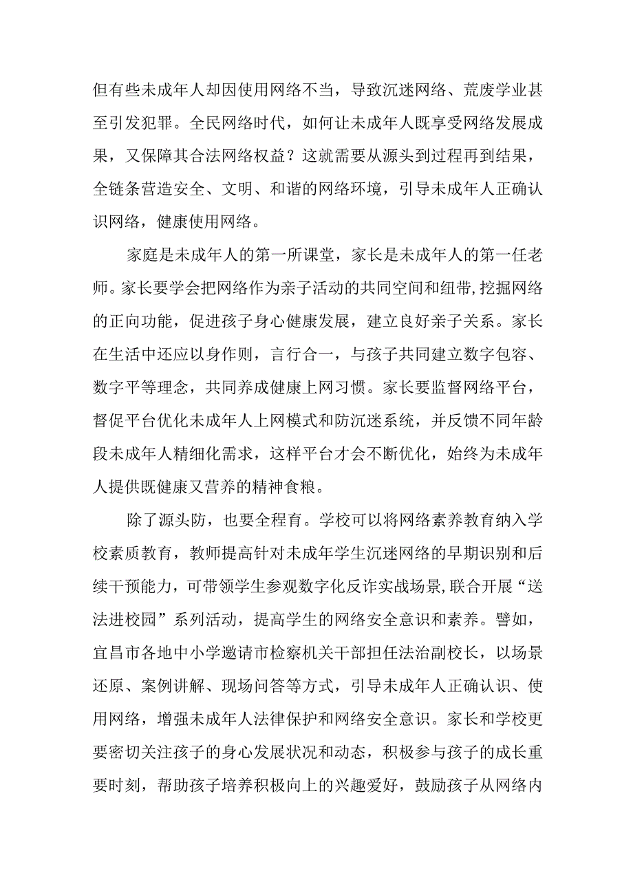 学习贯彻《未成年人网络保护条例》心得体会发言4篇.docx_第2页