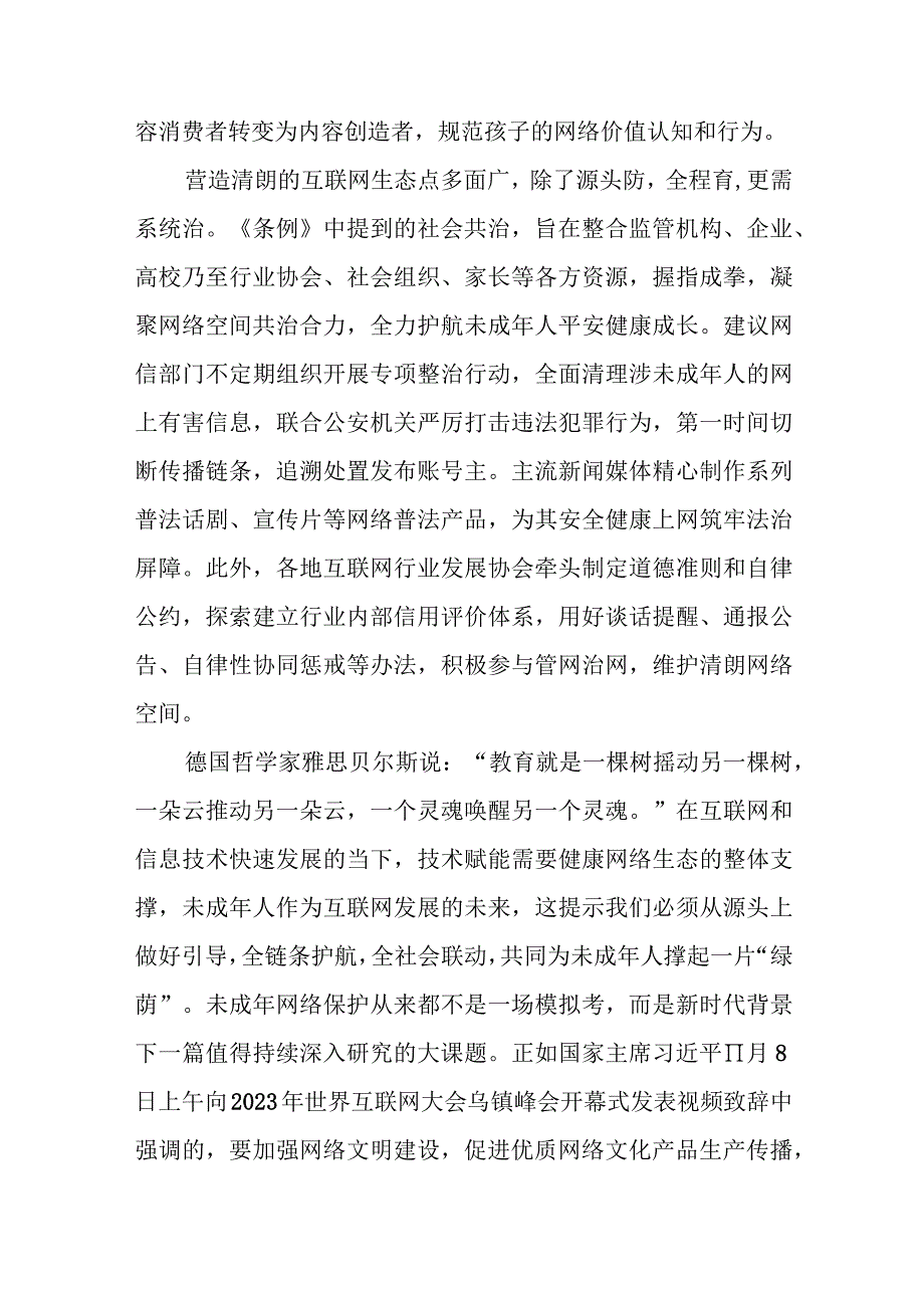 学习贯彻《未成年人网络保护条例》心得体会发言4篇.docx_第3页