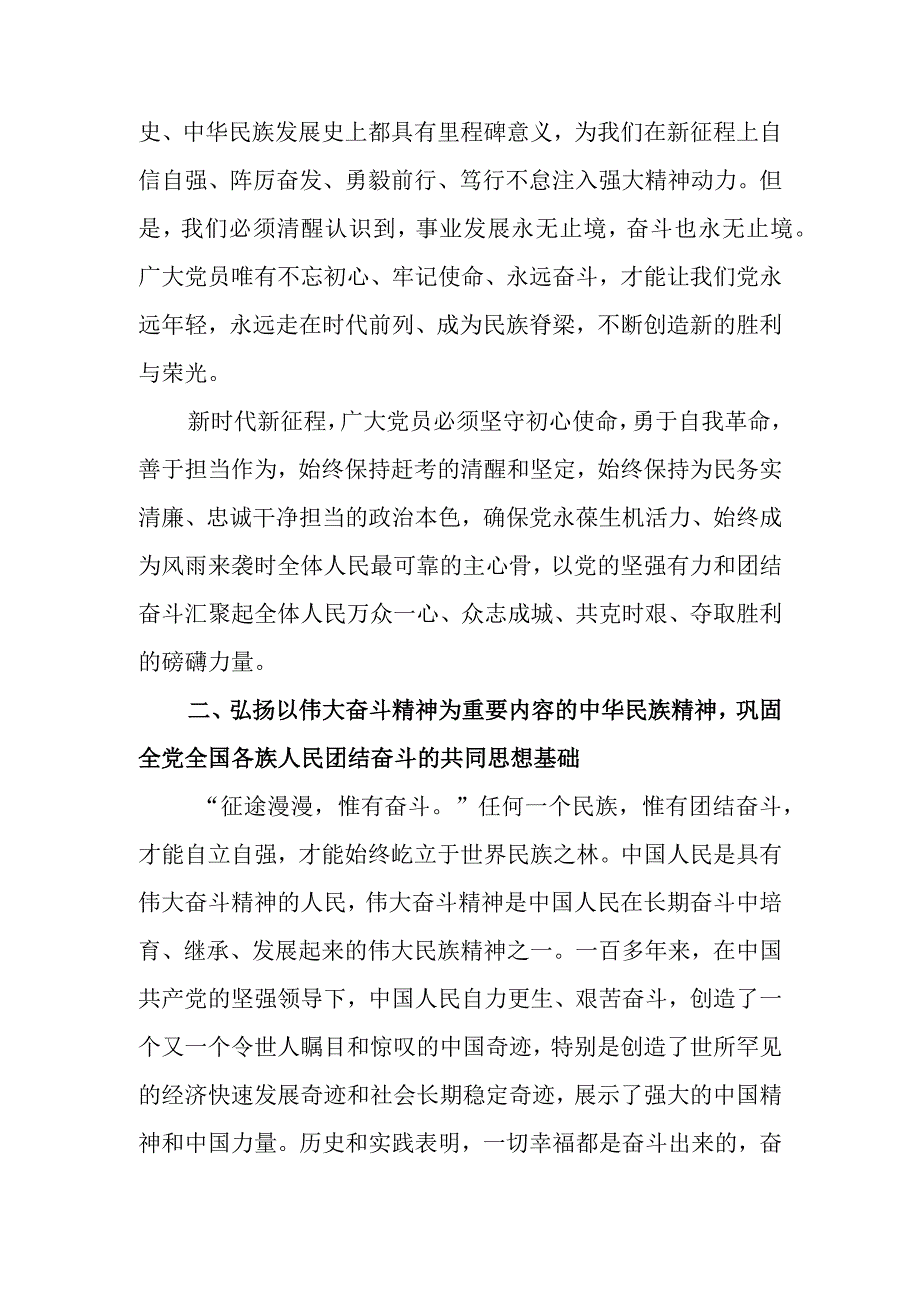 弘扬伟大精神 激发奋斗热情党课讲稿.docx_第3页