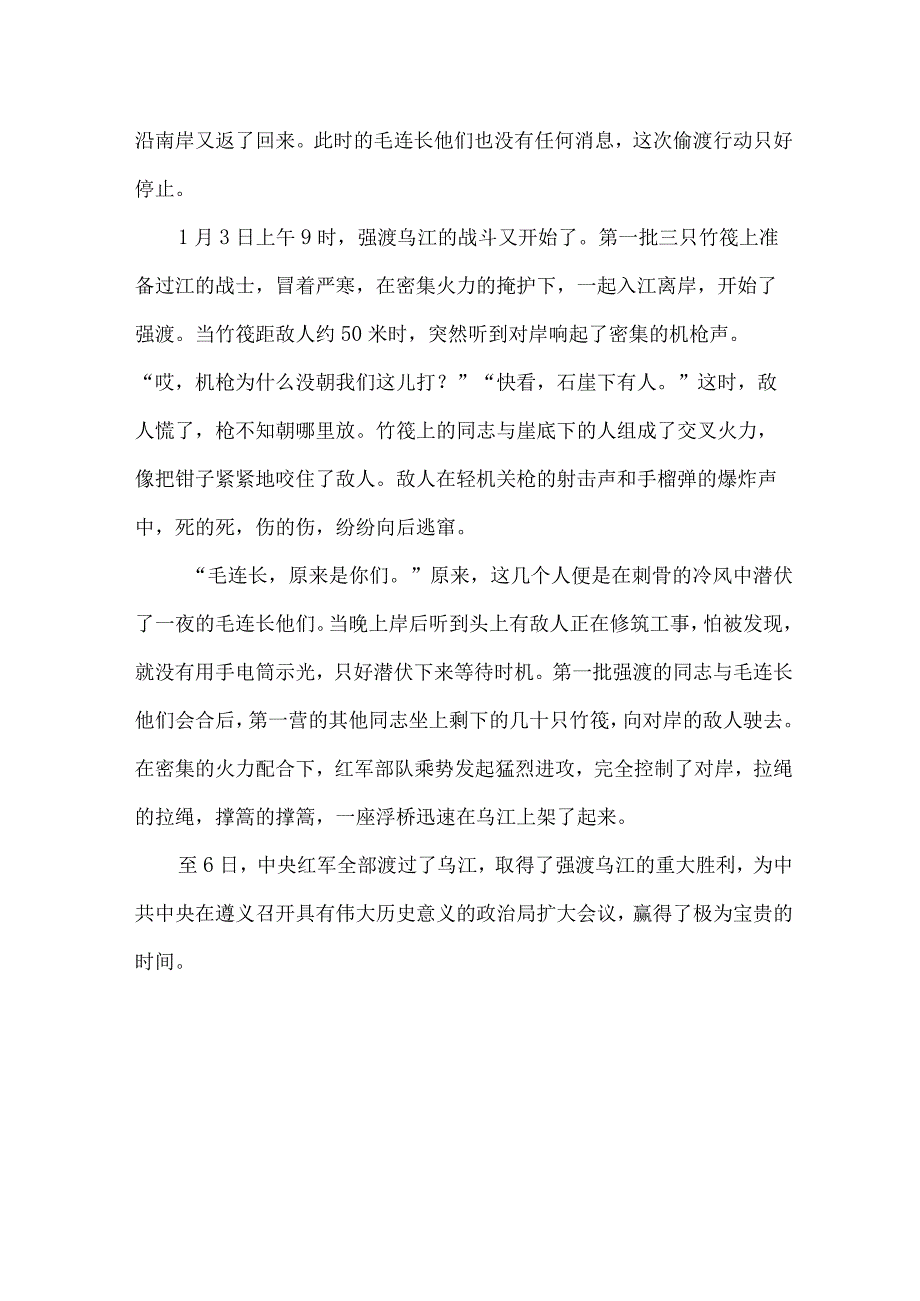 小学生党史故事强渡乌江.docx_第2页