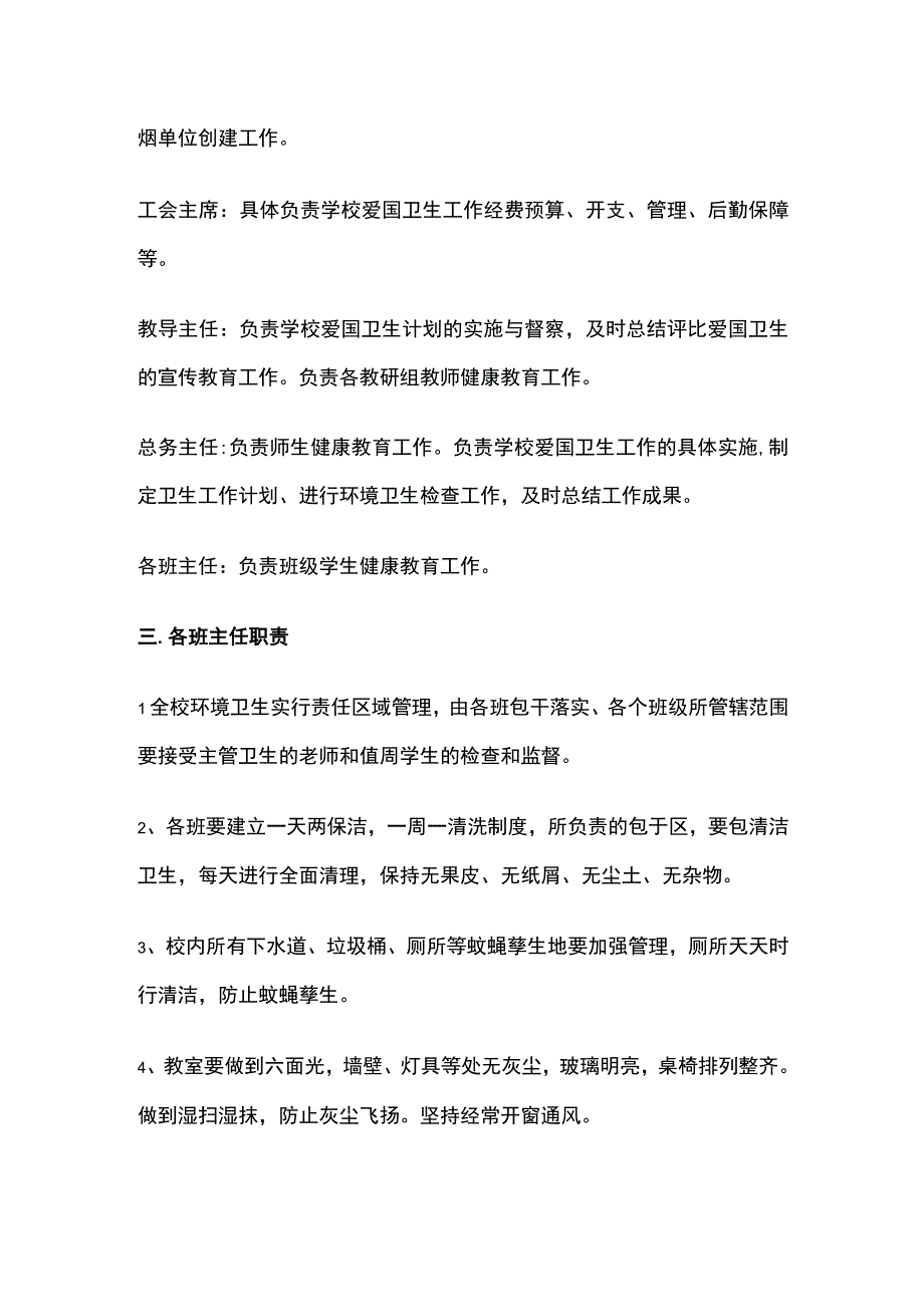 小学爱国卫生工作领导小组全套.docx_第2页