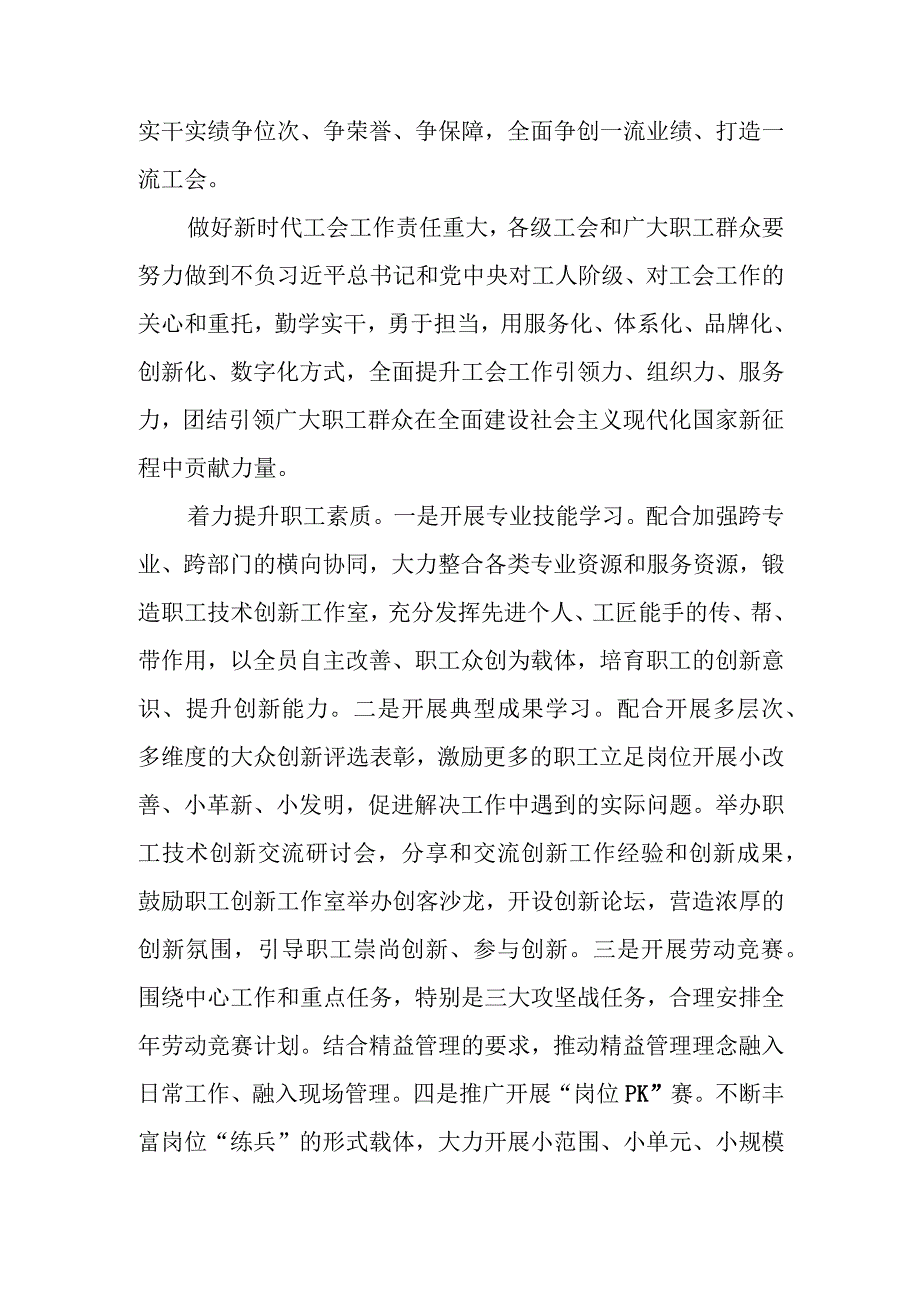 学习贯彻落实同中华全国总工会新一届领导班子成员集体谈话时的重要讲话发言稿2篇.docx_第3页