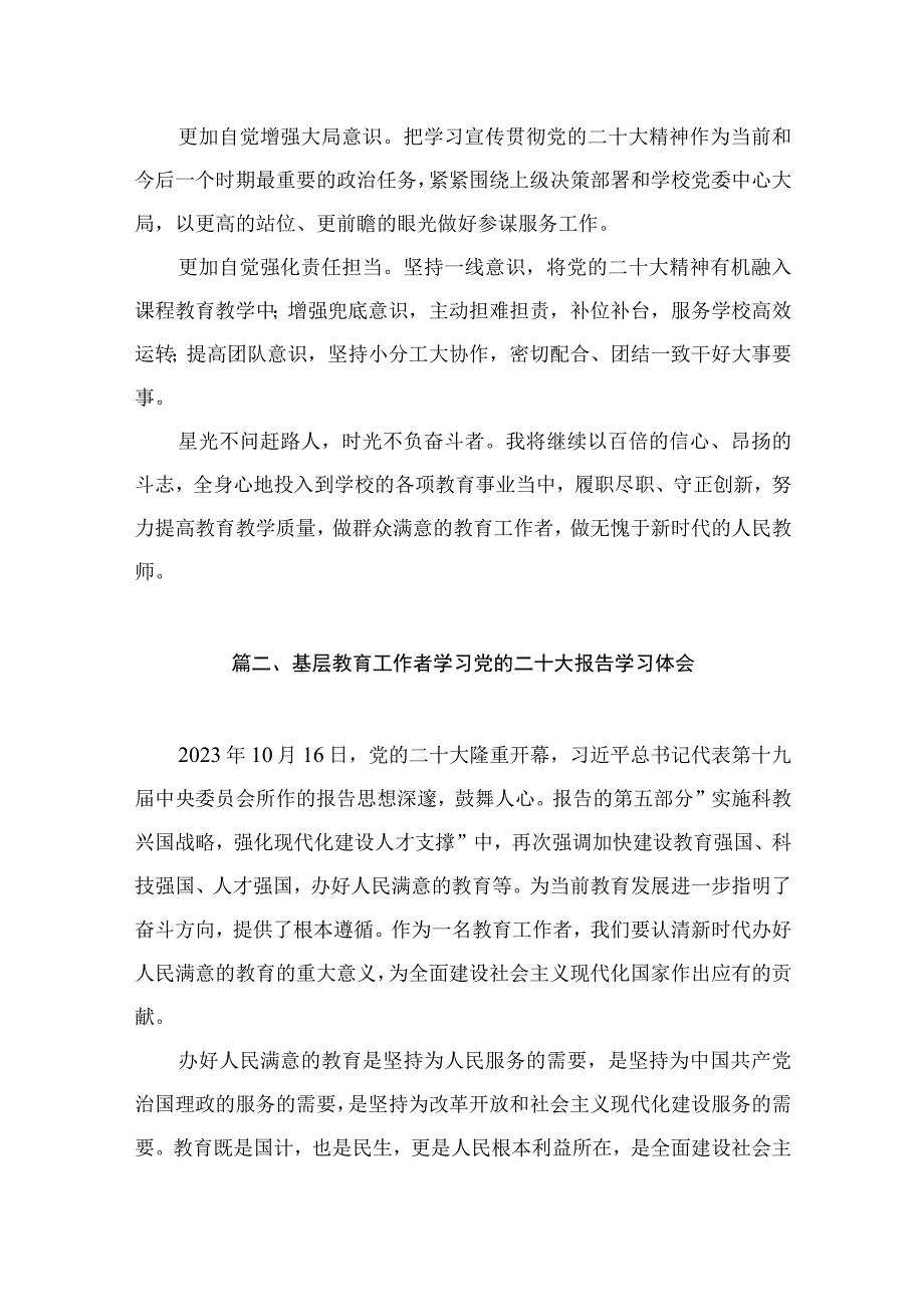 教师学习党的二十大精神心得体会（共12篇）.docx_第3页