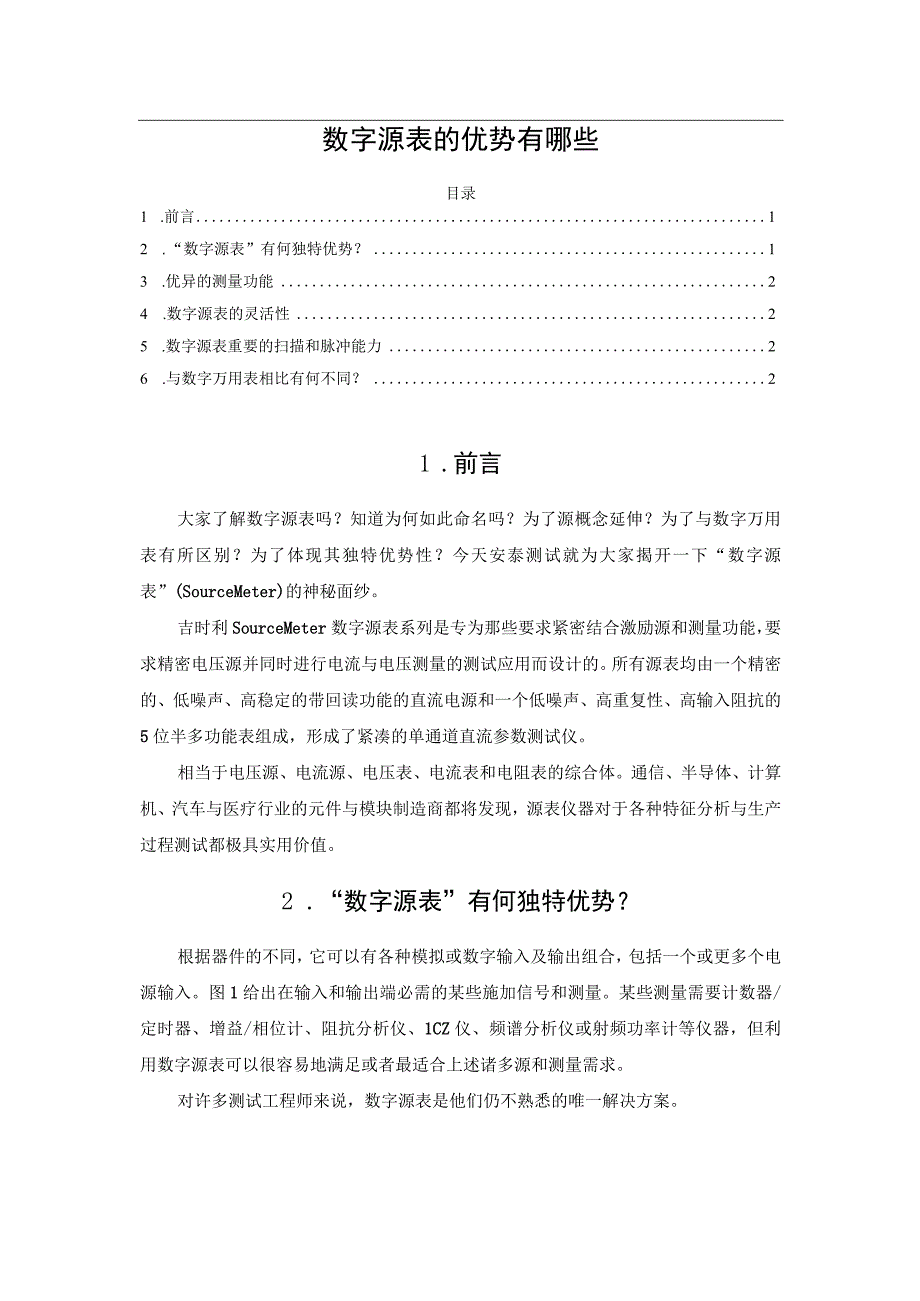 数字源表的优势有哪些.docx_第1页